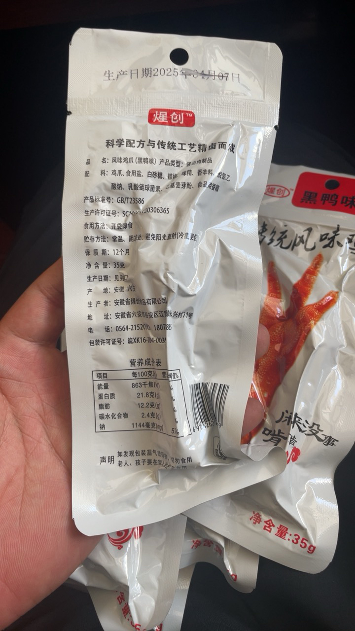 煋创 卤味鸡爪黑鸭味35g*5鲜香美味鸡肉卤味熟食休闲特产小零食晒单图