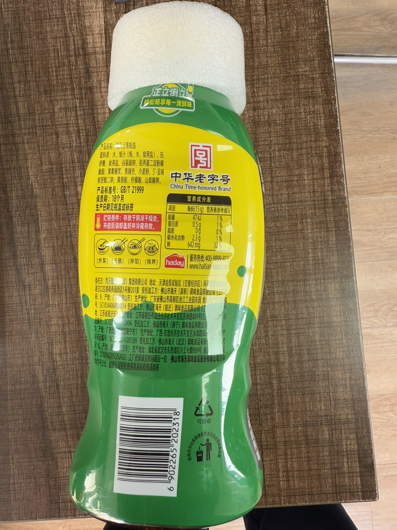海天上等蚝油1kg挤挤装家用商用蚝汁提鲜调料挤压瓶蚝油晒单图