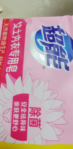 超能内衣皂女士101g*4家用实惠装洗衣皂肥皂内裤除菌香味持久杀菌晒单图