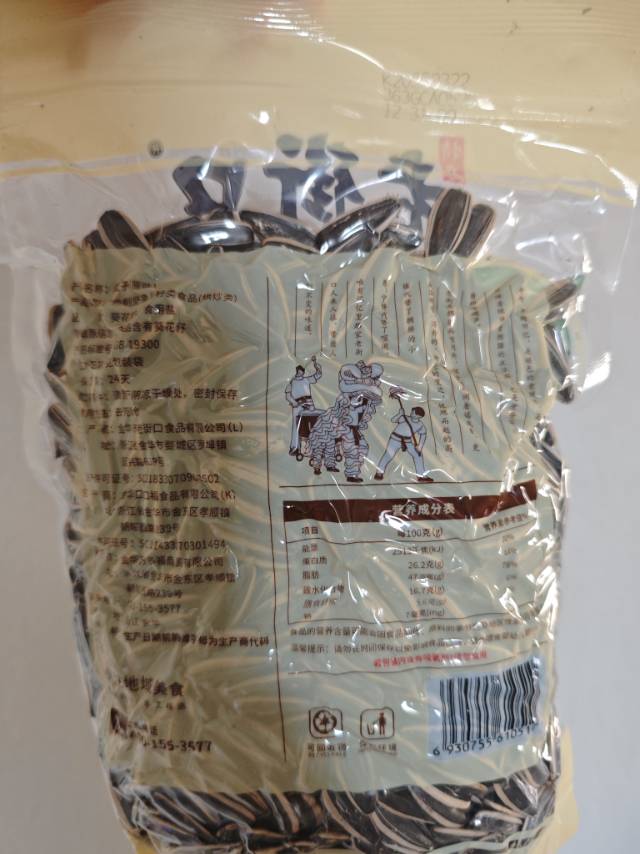 老街口原味瓜子300g*1袋大颗粒香瓜子零食小吃晒单图