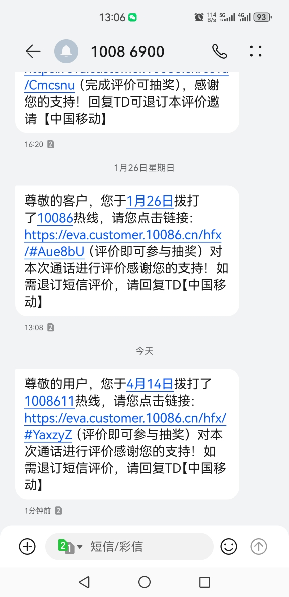 全国移动话费100元晒单图