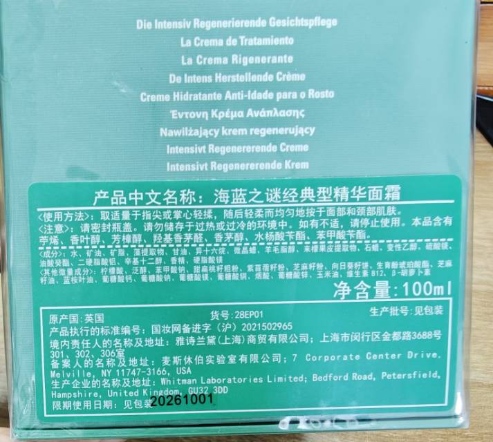 海蓝之谜(LA MER)面霜 修护紧致系列海蓝之谜精华面霜(补水保湿 滋润修护)面霜100ml晒单图