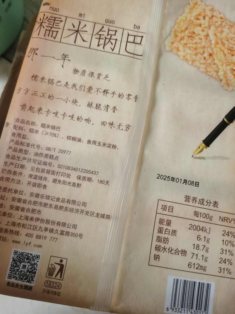 来伊份 香脆糯米锅巴268g大米锅巴休闲零食小吃下午茶办公室点心膨化食品来一份晒单图