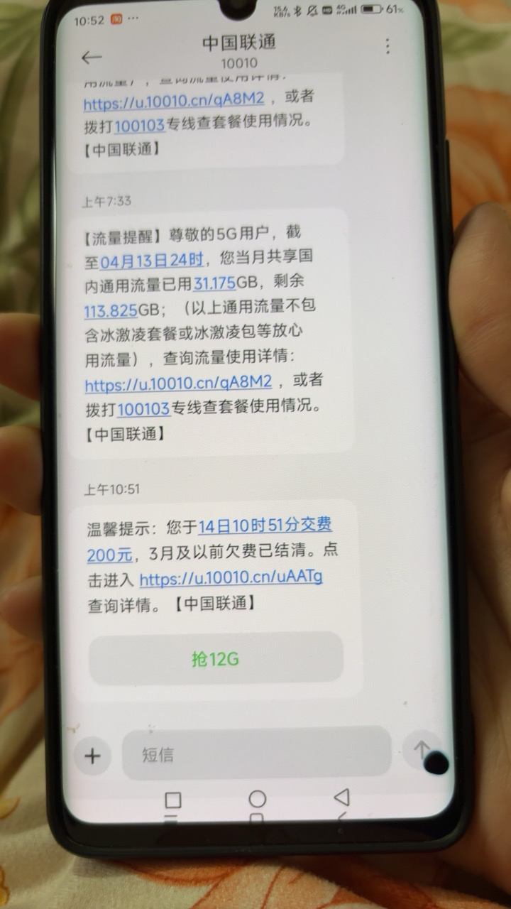 中国联通话费充值 手机话费充值200元[24小时 自动充值 携号转网请勿充值]晒单图