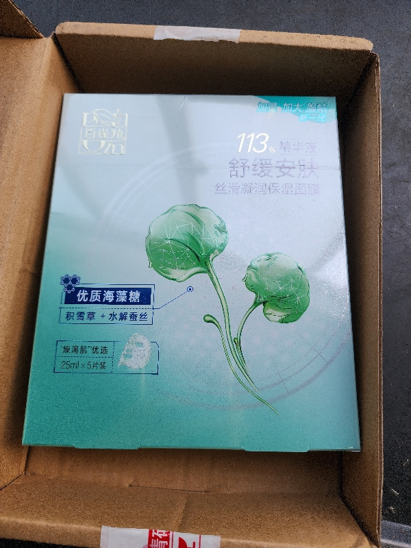 百雀羚丝滑凝润面膜5片装 补水保湿清爽舒缓肌肤干燥晒单图