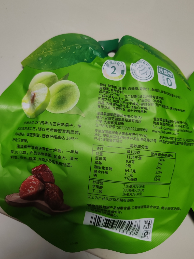 溜溜梅清梅60g*2包蜜饯梅子办公室休闲零食酸话梅清梅雪梅乌梅情人梅休闲小吃晒单图