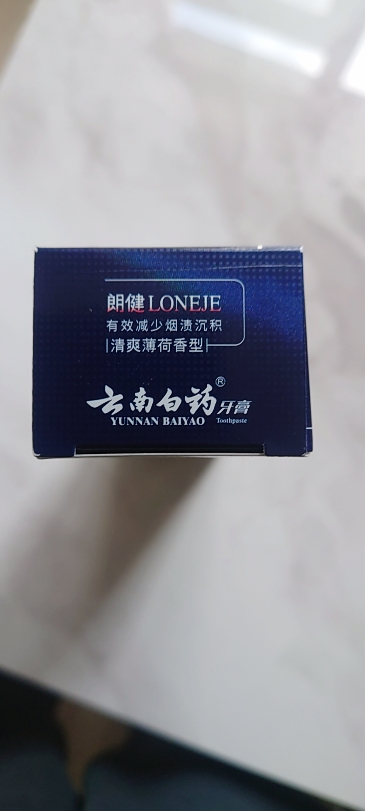 云南白药牙膏朗健120g 清爽薄荷(新老包装,随机发货)晒单图