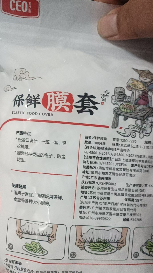 苏宁宜品X希艺欧家居冰箱保鲜不串味一次性保鲜膜套100只晒单图