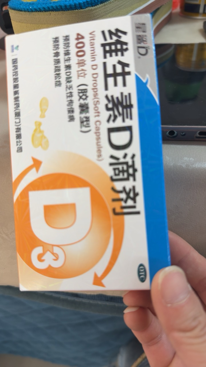 包 邮]星鲨维生素D滴剂胶囊型30粒晒单图