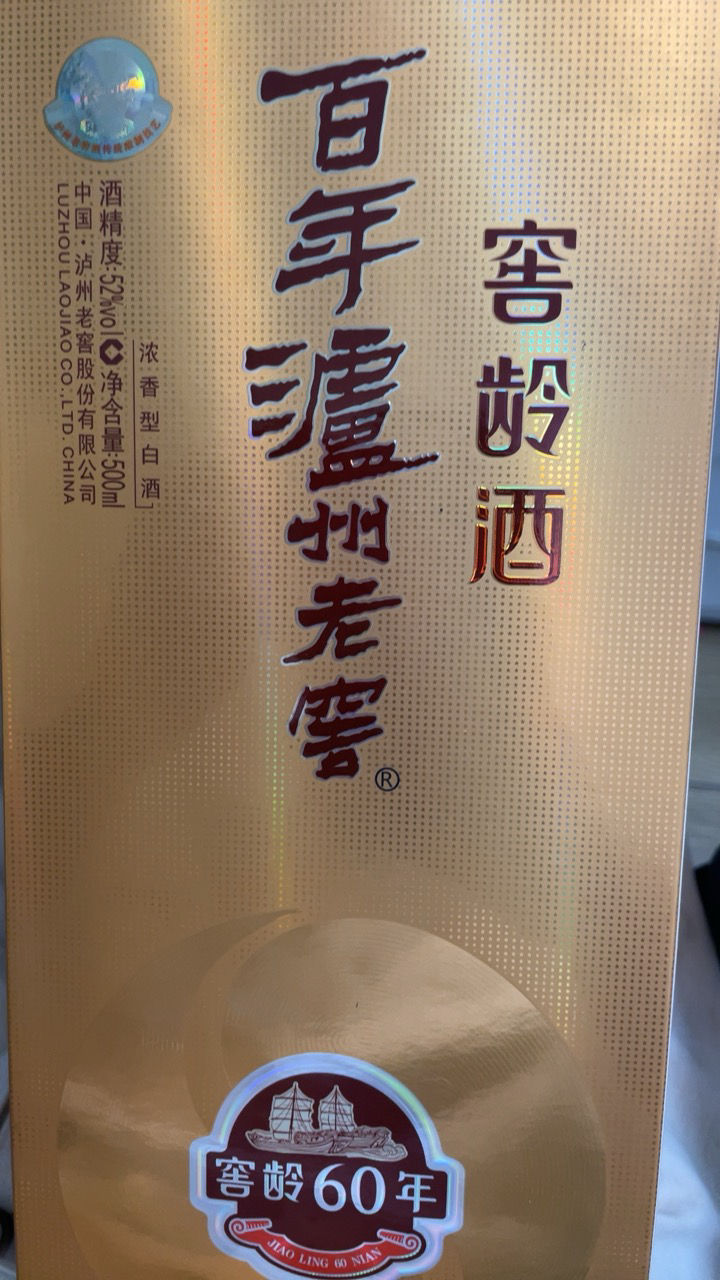 泸州老窖 百年老窖 窖龄60年 52度500ml 浓香型白酒 单瓶(新老包装随机发)晒单图