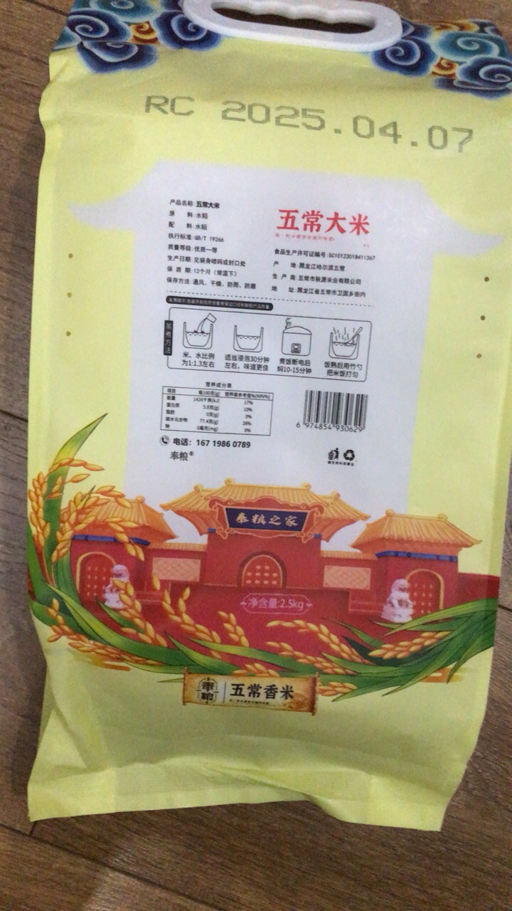 奉粮东北五常大米2.5KG晒单图