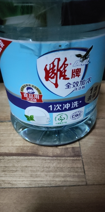 雕牌全效加浓洗洁精1.02kg大桶装去油快护手食品级厨房洗涤剂家庭装晒单图