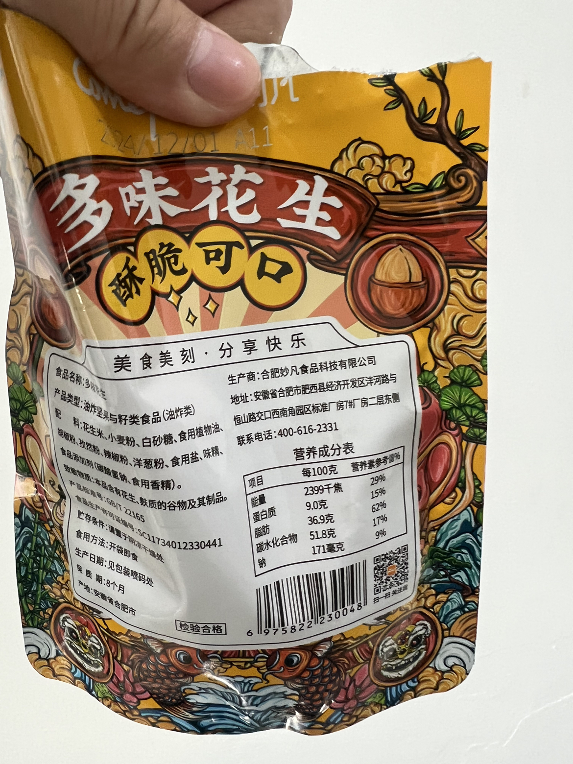 [19.9任选10件]刻凡多味花生60g*1袋休闲小吃炒货花生米宿舍休闲解馋小零食晒单图