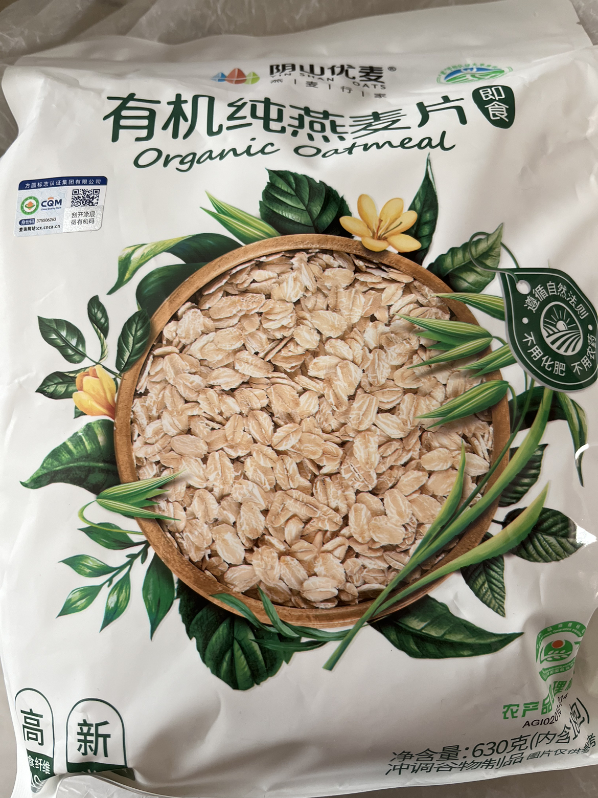 阴山优麦有机纯燕麦片630克(35克X18)即食0添加蔗糖营养早餐冲饮谷物晒单图