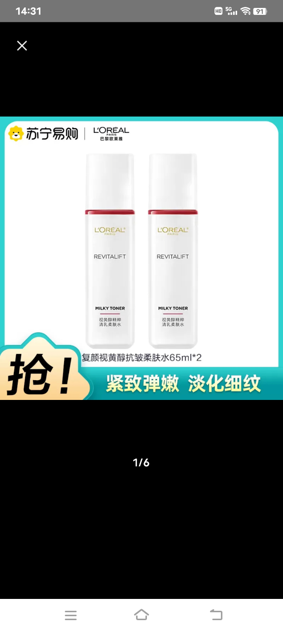 欧莱雅(LOREAL)复颜清乳柔肤水65ml*2赠品中样 新客尝鲜 全新升级晒单图