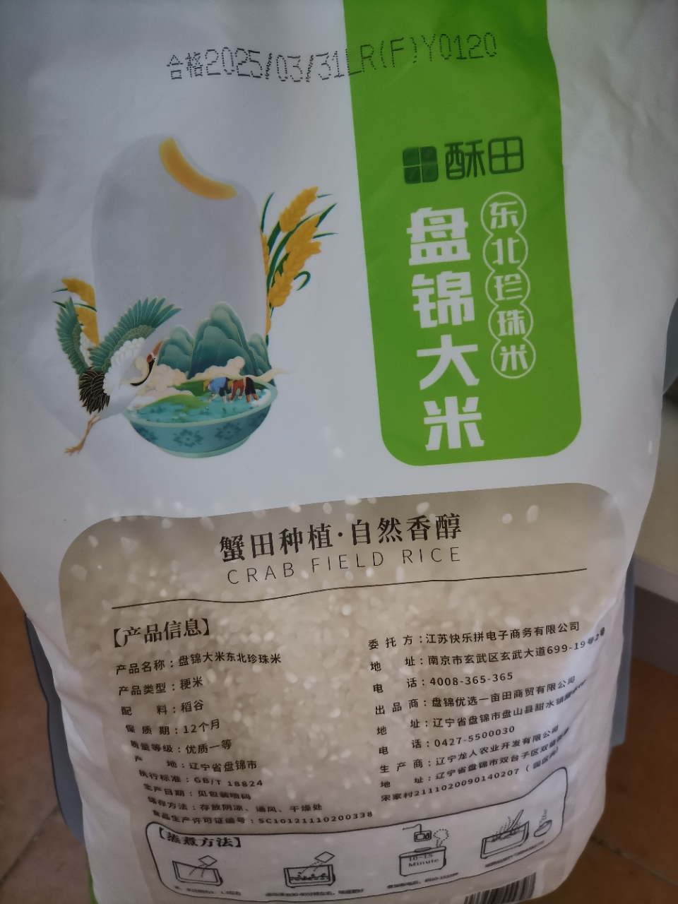 自营酥田盘锦东北蟹稻共生大米5斤装晒单图