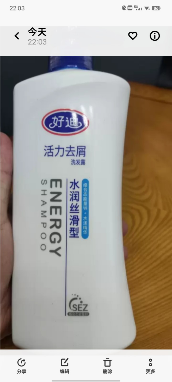 好迪 活力去屑洗发水750ml(水润丝滑型洗发露正品)晒单图