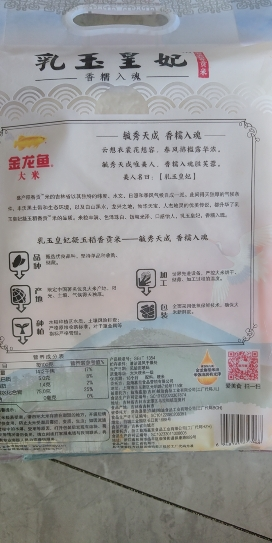 金龙鱼东北大米 乳玉皇妃稻香贡米 2.5kg 六步鲜技术 鲜米晒单图