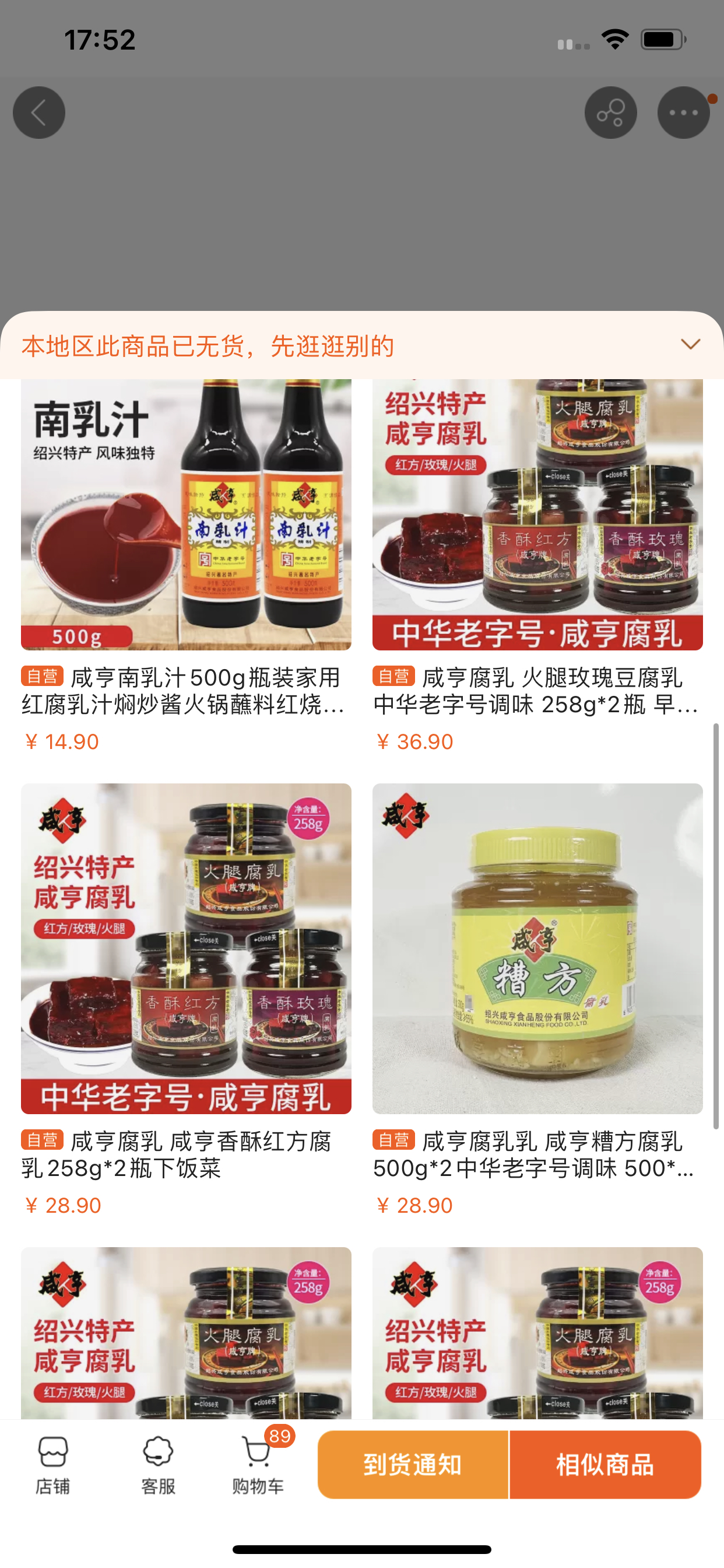 三和四美红方豆腐乳500g 扬州特产拌饭豆腐乳汁调味腐乳开味小菜调味品晒单图