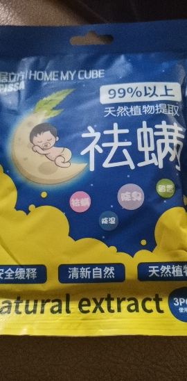 [一包装]除螨包床上用祛螨虫除螨包去螨神器家用天然植物杀螨天敌螨立净贴晒单图