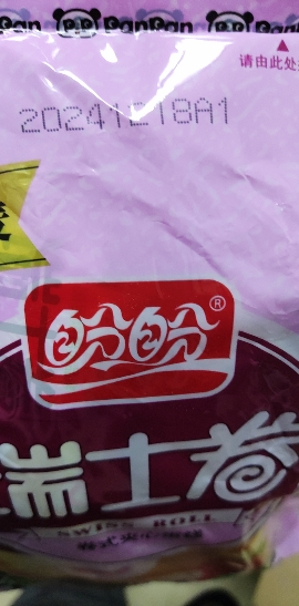 盼盼草莓味瑞士卷240g*1袋早餐糕点夹心点心面包零食小吃晒单图