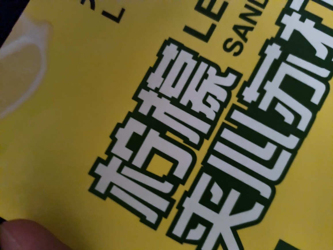 来伊份 柠檬苏打饼干夹心380g早餐代餐糕点休闲零食办公室柠檬味380g晒单图