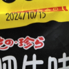 禛香禛香肥牛味怀旧零食小吃18g*7包休闲食品晒单图