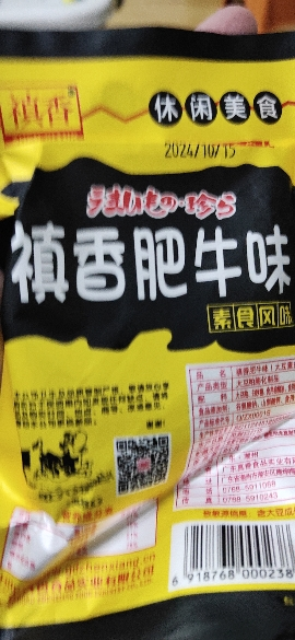 禛香禛香肥牛味怀旧零食小吃18g*7包休闲食品晒单图