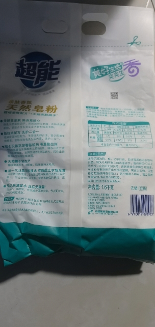 超能亲肤香氛天然皂粉洗衣粉1.6kg小苍兰香氛+玫瑰精油家庭装晒单图