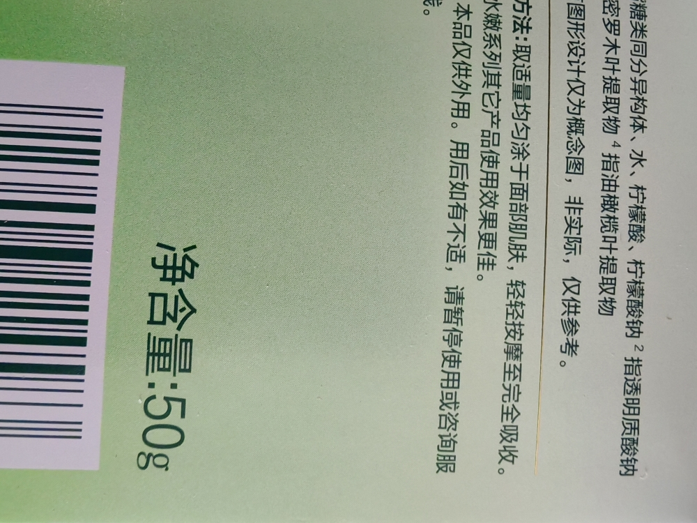 百雀羚 草本精粹 长效保湿霜晒单图