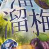[4袋]溜溜梅西梅60g*4蜜饯果干多口味梅子干果脯孕妇儿童追剧休闲零食苏宁宜品晒单图