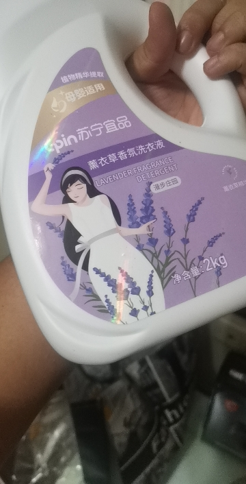 苏宁宜品 2KG装薰衣草低泡易漂洗洗衣液晒单图