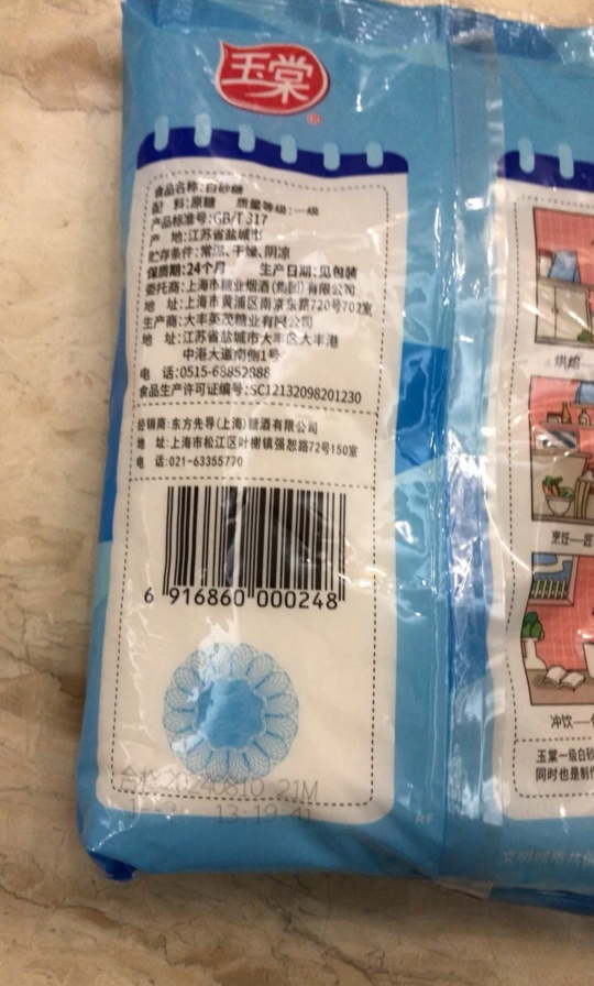 玉棠一级白砂糖800g小袋装家用细沙烘焙晒单图
