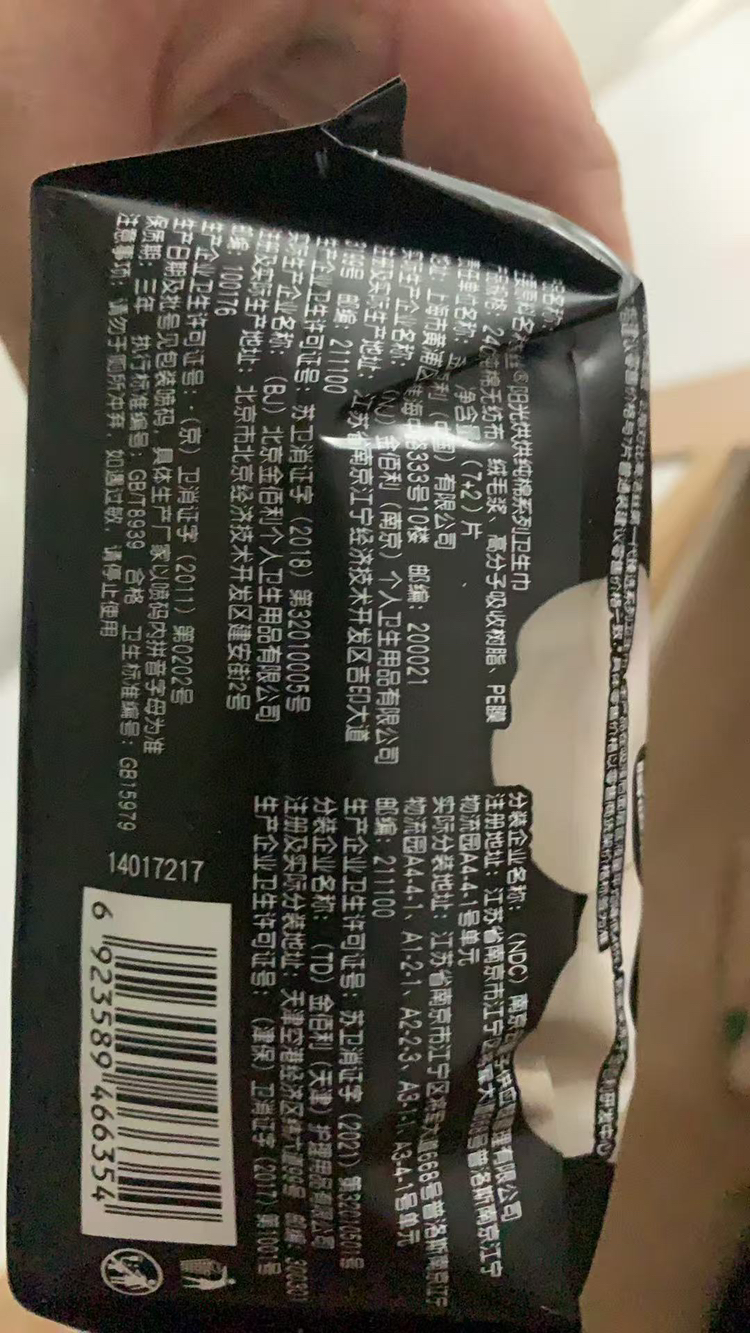 高洁丝臻选奢爽纯棉240mm 7+2片日用超薄卫生巾晒单图