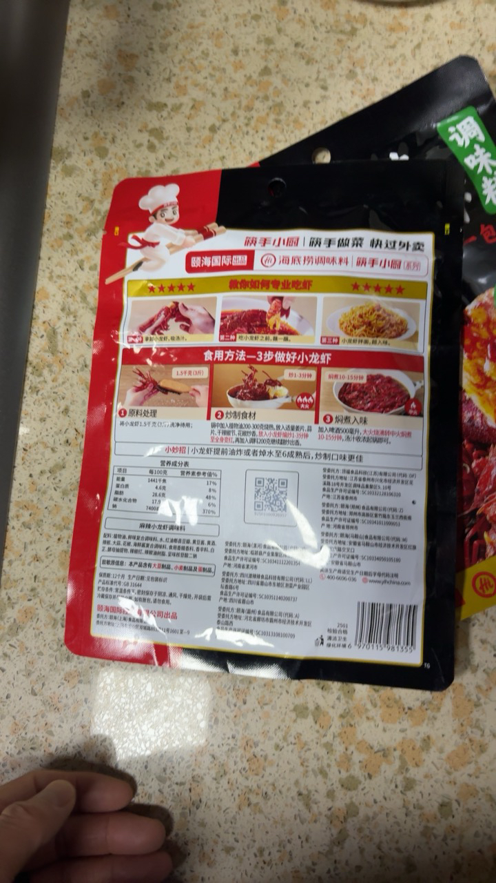 海底捞 麻辣小龙虾调味料200g*2袋 袋装 麻辣味 一料多用 夏日龙虾扇贝螺丝花甲 就用这一袋 做个拿手菜晒单图
