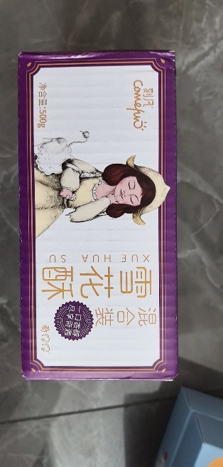 刻凡雪花酥美味糕点小吃休闲办公零食混合口味500g*1盒晒单图