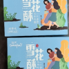 刻凡雪花酥美味糕点小吃休闲办公零食208g奶香味4盒晒单图