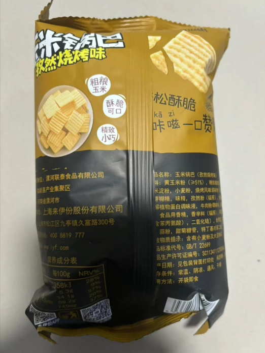 来伊份小米锅巴(香辣味)78g*2袋休闲零食膨化小吃解馋晒单图