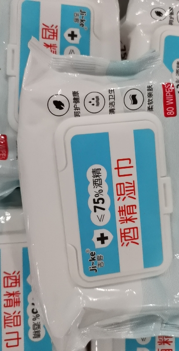 吉客 75度酒精湿巾大包装抽取式卫生消毒湿纸巾办公设施一次性湿巾 80抽*5包[JK-841]晒单图
