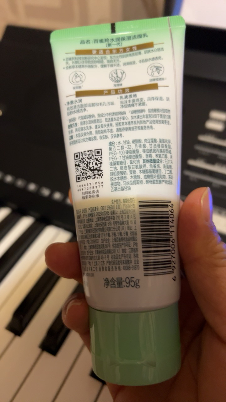 百雀羚洗面奶女水润保湿洁面乳95g补水保湿清洁毛孔不紧绷女正品晒单图