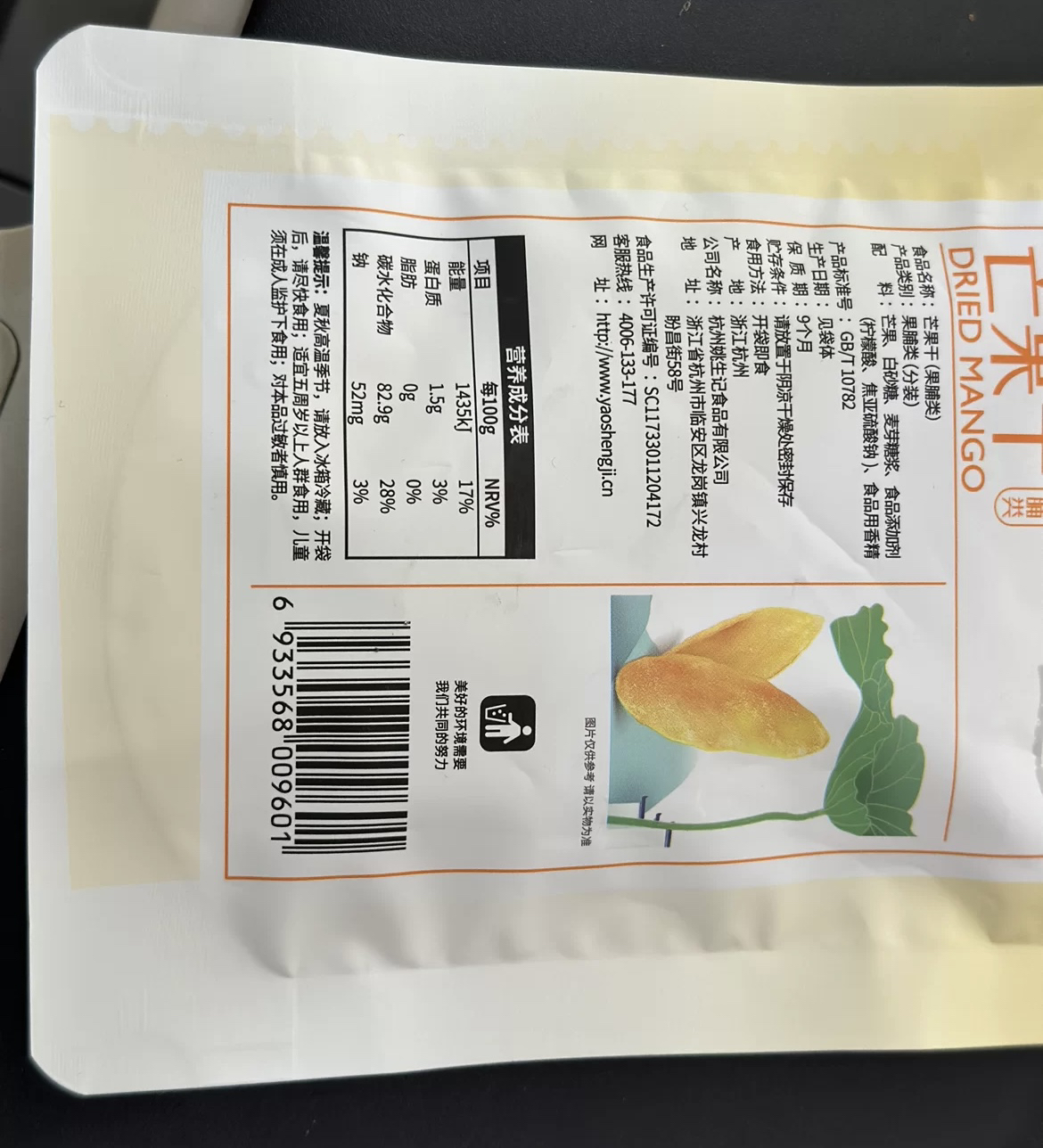 姚生记芒果干68g 芒果条水果干果脯蜜饯休闲食品坚果 小吃网红零食 烘干健康儿童晒单图