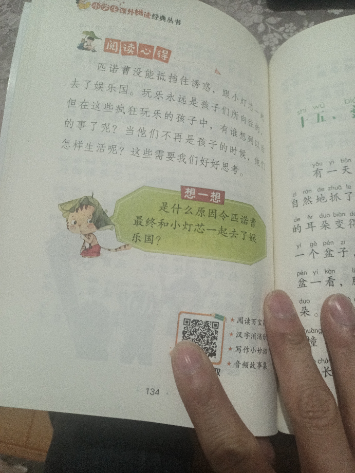 木偶奇遇记 [正版]老师木偶奇遇记注音版 彩图一年级二年级三年级语文课外阅读经典小木偶奇遇记 上册/下册晒单图