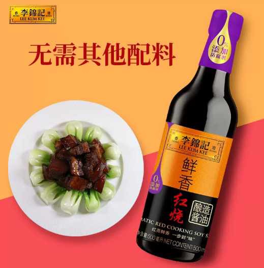 李锦记(LEE KUM KEE)鲜香红烧酿造酱油500ml 0添加防腐剂料调味品火锅调料酱调味晒单图