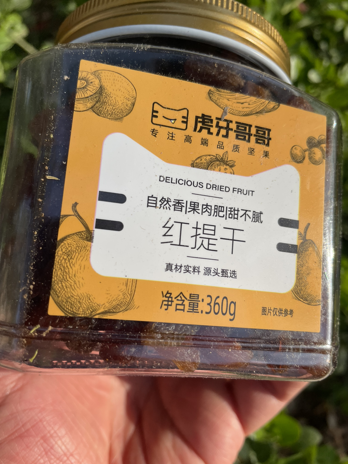 虎牙哥哥红提干360g红葡萄干大颗粒红提子干零食果新疆特产蜜饯干货晒单图