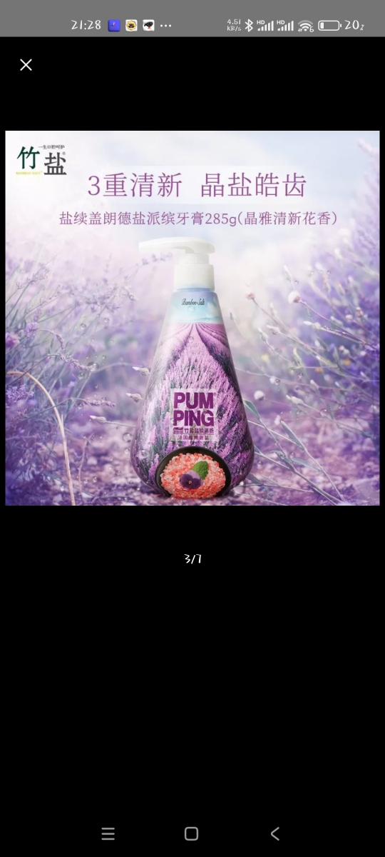 LG竹盐牙膏 盐续盖朗德盐清新派缤牙膏285g(清新花香)晶盐皓齿 清新口气晒单图