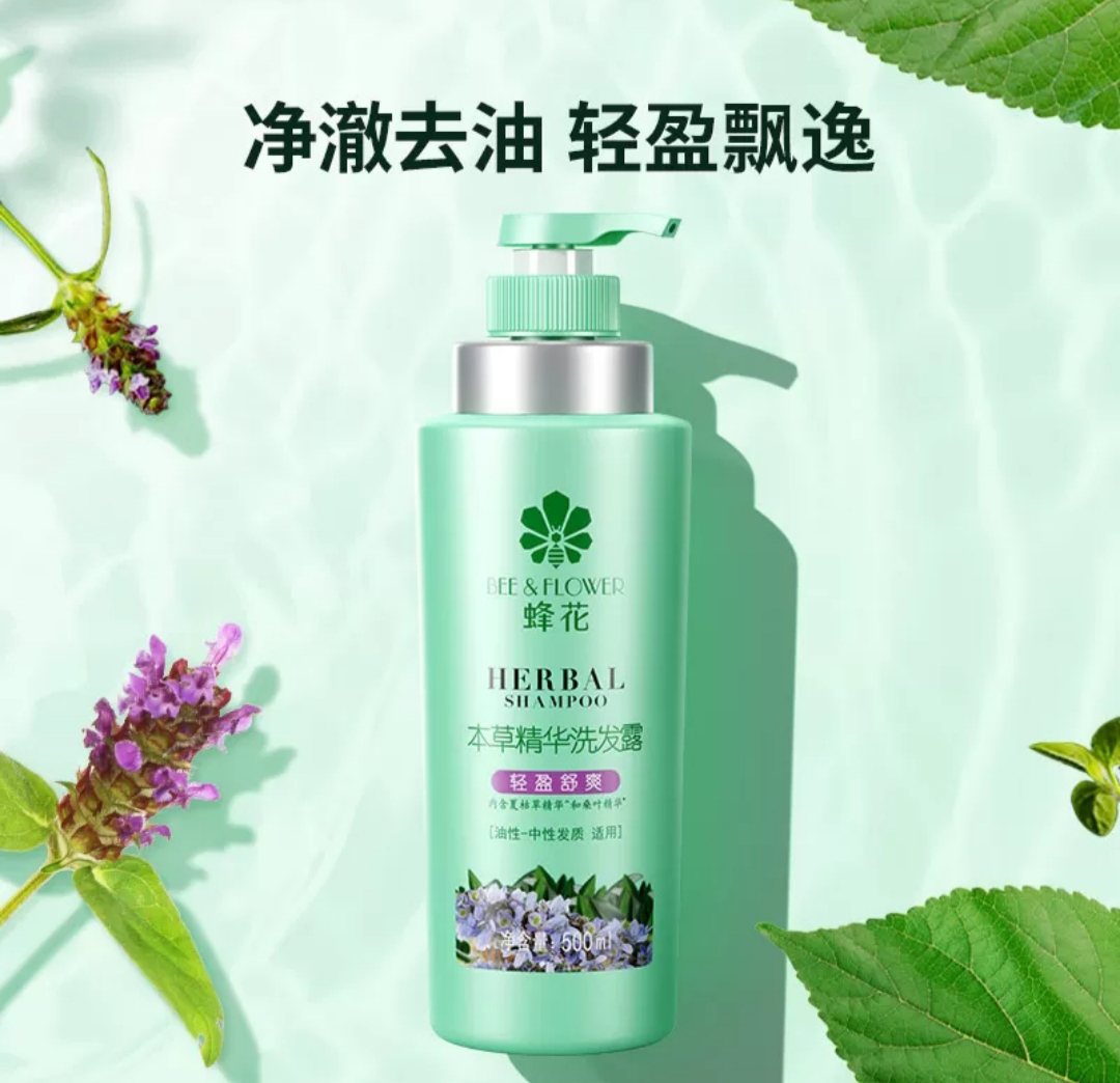 蜂花本草精华洗发露(轻盈舒爽)500ml晒单图