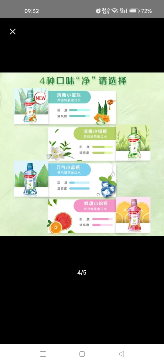 高露洁漱口水清洁含氟孕妇可用清新口气滋润口腔男女生防蛀温和0酒精500ml*3瓶(绿茶+橙花+鲜果)晒单图