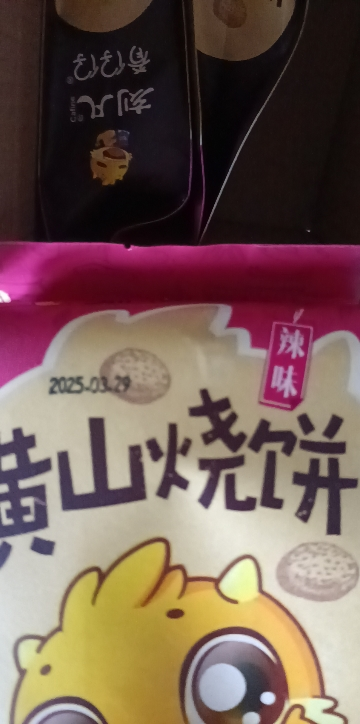 黄山烧饼 原味+微辣140g*4袋 安徽特产梅干菜扣肉传统糕点零食品饱腹办公室休闲零食早餐晒单图