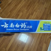 云南白药牙膏230g(薄荷清爽型)晒单图
