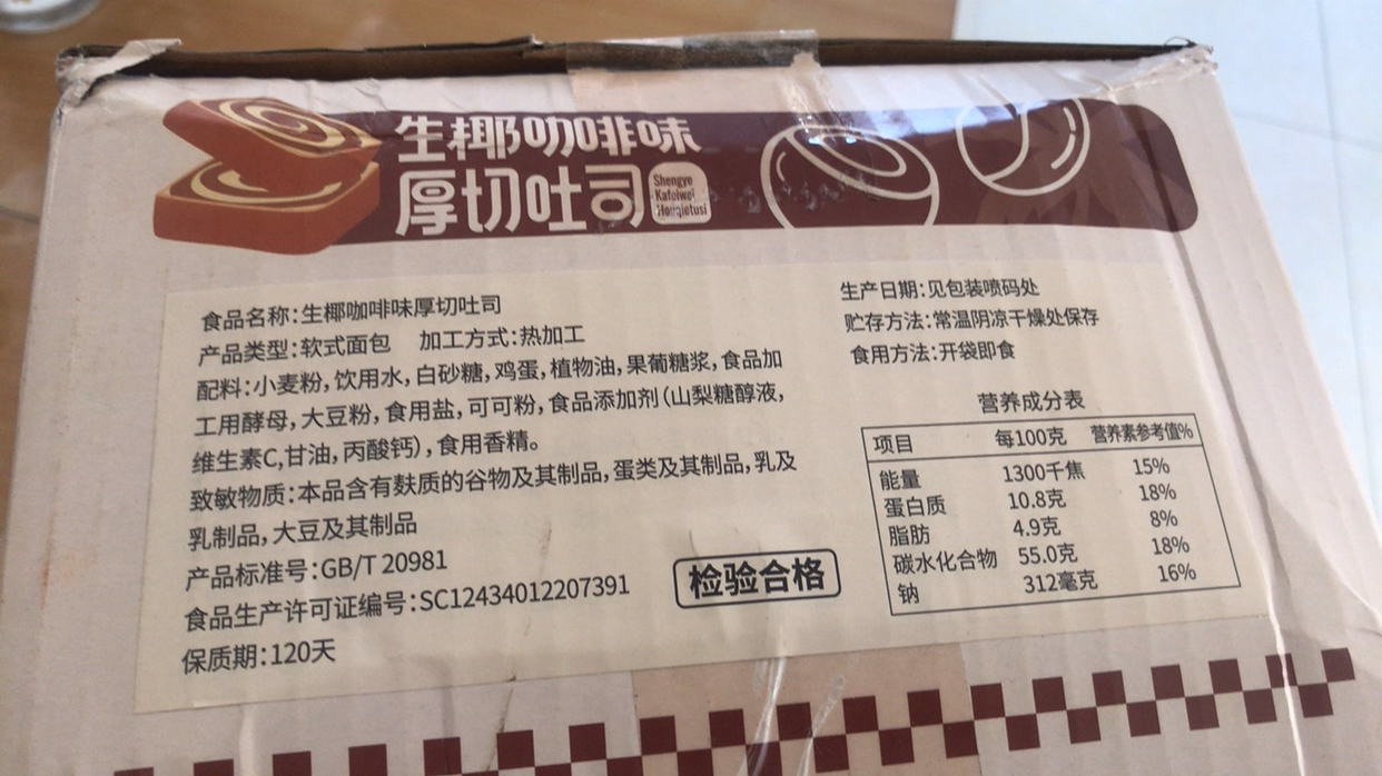 刻凡生椰咖啡厚切吐司面包早餐手撕切片饱腹食品800g*1盒晒单图